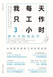 我每天只工作3小时：押井守的角色学