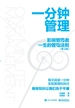 一分钟管理：影响管理者一生的管理法则（图文版）