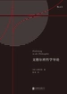 文德尔班哲学导论