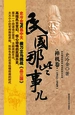 民国那些事儿