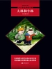 大林和小林