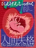 人间失格