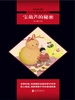宝葫芦的秘密