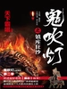 镇库狂沙