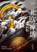 北欧神话