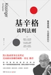 基辛格谈判法则
