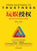 玩娱授权：从授权管理到授信管理