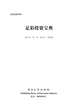 足彩投资宝典