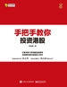 手把手教你投资港股