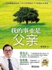 我的事业是父亲（十年纪念版）