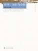 经学：知识与价值（国学研究文库）