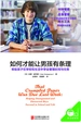 如何才能让男孩有条理：帮助孩子在学校和生活中学会管理时间与任务