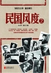 民国风度2