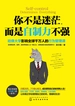 你不是迷茫，而是自制力不强