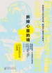 拆掉心里的墙：61堂实用生活心理课