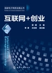 互联网+创业