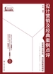 设计营销及经典案例点评
