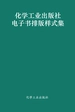 新手学产品设计与运营：产品经理爆品打造实战攻略