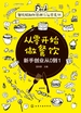 从零开始做餐饮——新手创业从0到1