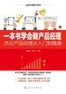 一本书学会做产品经理——杰出产品经理从入门到精通