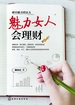 魅力女人会理财