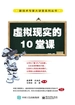 虚拟现实的10堂课