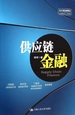 供应链金融