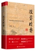 投资精要