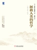 拯救人类的哲学