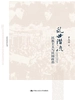 乱世潜流——民族主义与民国政治