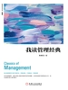 我读管理经典