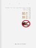 避开思维陷阱：跟心理学大师克兰学习正向思维