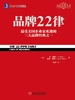 广告的没落公关的崛起：彻底颠覆营销传统的公关圣经