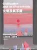 文明及其不满