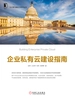 企业私有云建设指南