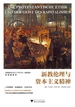 新教伦理与资本主义精神