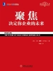 聚焦