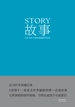 故事：材质、结构、风格和银幕剧作的原理