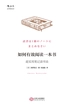 如何有效阅读一本书
