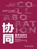 协同