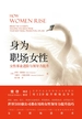 身为职场女性