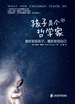 孩子是个哲学家