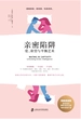 亲密陷阱