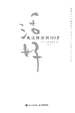 活好
