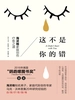 这不是你的错
