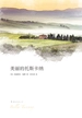 美丽的托斯卡纳（2020版）