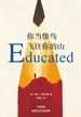 你当像鸟飞往你的山（北京智道出品）