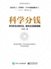 科学分钱：学习华为分钱方法，解决企业激励难题