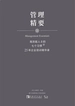 高效能人士的7个习惯®25年企业培训精华录：管理精要