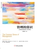 管理的常识